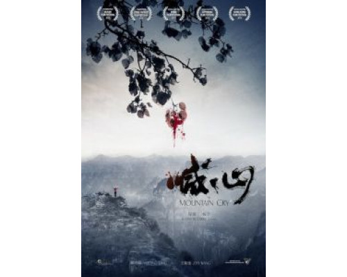 Плач гор  (фильм 2015) смотреть онлайн