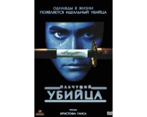 Плачущий убийца  (фильм 1995) смотреть онлайн