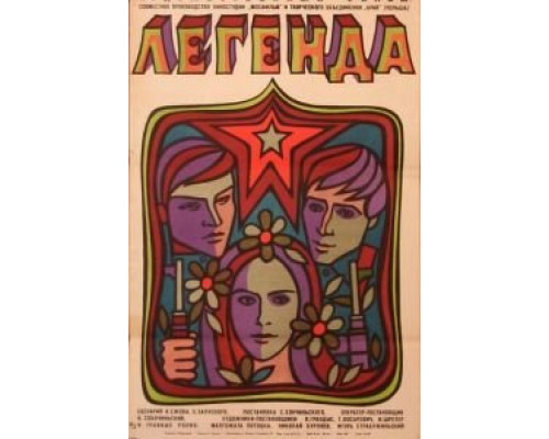 Пламя  (фильм 1974) смотреть онлайн