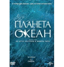 Планета-океан (2012)
