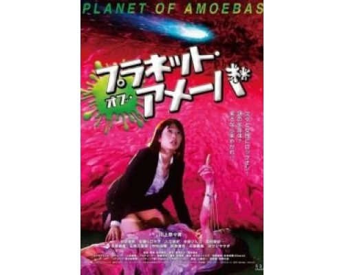 Планета амёб  (фильм 2018) смотреть онлайн