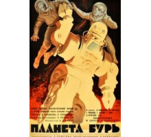 Планета бурь (1961)