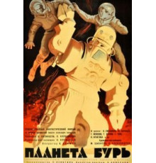 Планета бурь (1961)