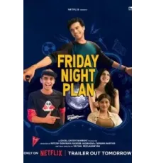 Планы на вечер пятницы (2023)