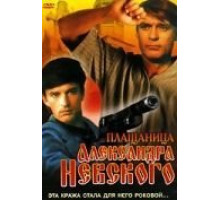 Плащаница Александра Невского (1991)