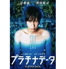 Платиновые данные (2013)