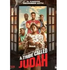 Племя Джудово (2023)