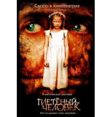 Плетеный человек (2006)