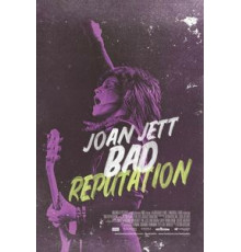 Плохая репутация (2018)