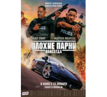 Плохие парни (1995)