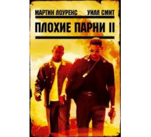 Плохие парни 2 (2003)