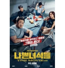 Плохие парни: Власть хаоса (2019)