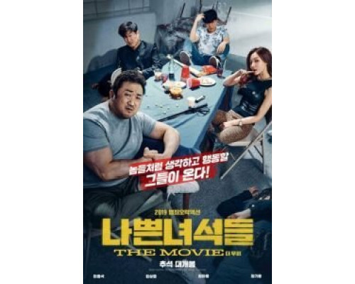 Плохие парни: Власть хаоса  (фильм 2019) смотреть онлайн