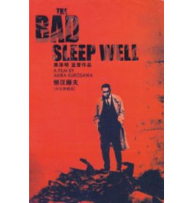 Плохие спят спокойно (1960)