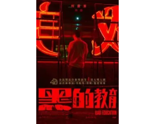 Плохое воспитание  (фильм 2022) смотреть онлайн