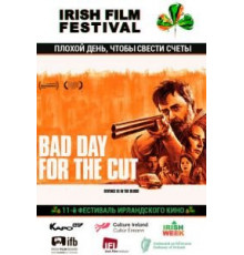 Плохой день, чтобы свести счеты (2017)