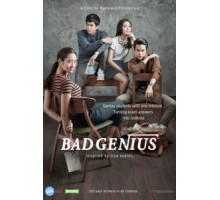 Плохой гений (2017)