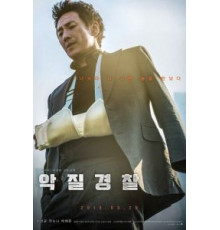 Плохой коп (2019)