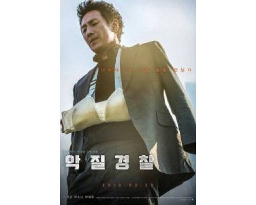 Плохой коп  (фильм 2019) смотреть онлайн