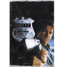 Плохой лейтенант (1992)