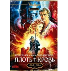 Плоть + кровь (1985)