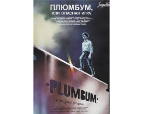 Плюмбум, или Опасная игра  (фильм 1986) смотреть онлайн