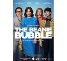 Плюшевый пузырь (2023)