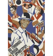 По главной улице с оркестром (1986)