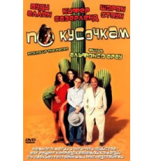По кусочкам (2000)