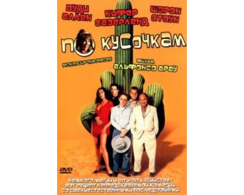 По кусочкам  (фильм 2000) смотреть онлайн
