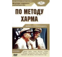 По методу Харма (1965)