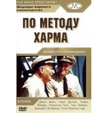По методу Харма (1965)