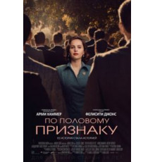 По половому признаку (2018)