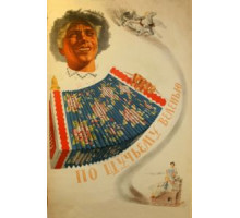 По щучьему веленью (1938)