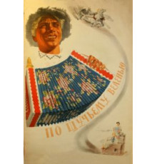 По щучьему веленью (1938)