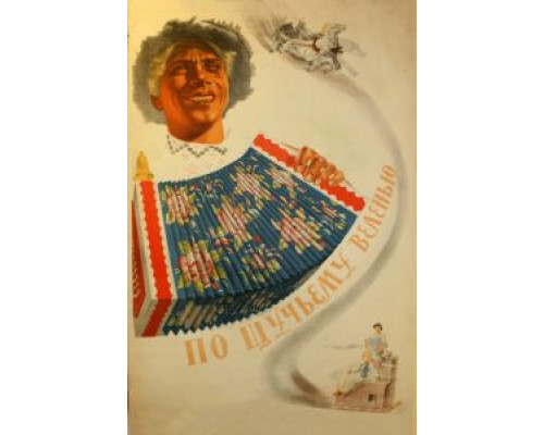 По щучьему веленью  (фильм 1938) смотреть онлайн