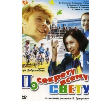 По секрету всему свету (1976)