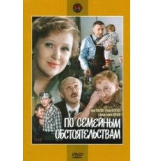По семейным обстоятельствам (1978)