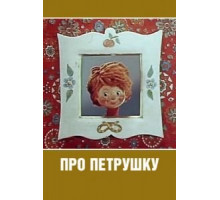 По следам убийцы (1973)