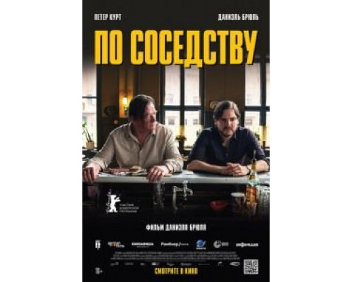 По соседству  (фильм 2021) смотреть онлайн