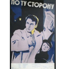 По ту сторону (1958)