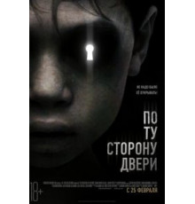 По ту сторону двери (2015)