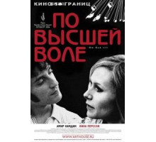 По высшей воле (2006)