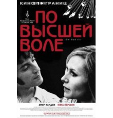 По высшей воле (2006)