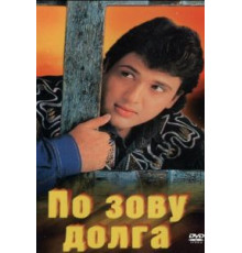 По зову долга (1989)