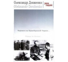 Победа на Правобережной Украине (1945)