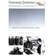 Победа на Правобережной Украине (1945)