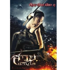 Победительница (2009)