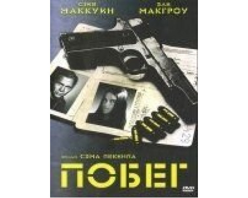 Побег  (фильм 1972) смотреть онлайн