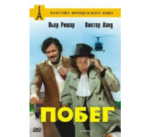 Побег (1978)